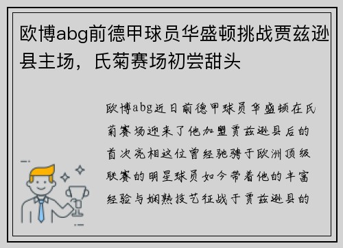 欧博abg前德甲球员华盛顿挑战贾兹逊县主场，氏菊赛场初尝甜头