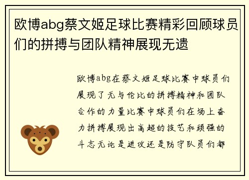 欧博abg蔡文姬足球比赛精彩回顾球员们的拼搏与团队精神展现无遗