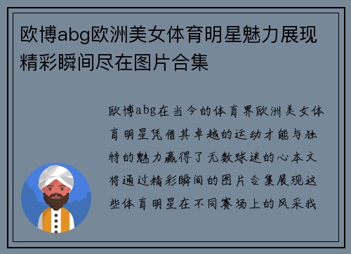 欧博abg欧洲美女体育明星魅力展现 精彩瞬间尽在图片合集