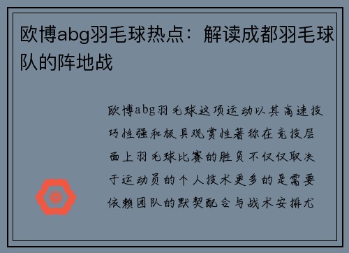 欧博abg羽毛球热点：解读成都羽毛球队的阵地战
