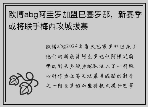 欧博abg阿圭罗加盟巴塞罗那，新赛季或将联手梅西攻城拔寨