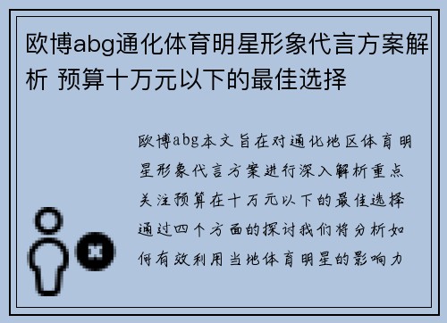 欧博abg通化体育明星形象代言方案解析 预算十万元以下的最佳选择
