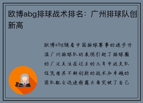 欧博abg排球战术排名：广州排球队创新高