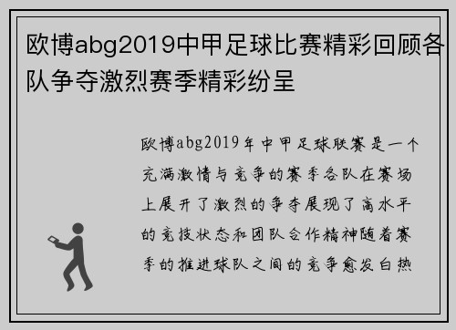 欧博abg2019中甲足球比赛精彩回顾各队争夺激烈赛季精彩纷呈